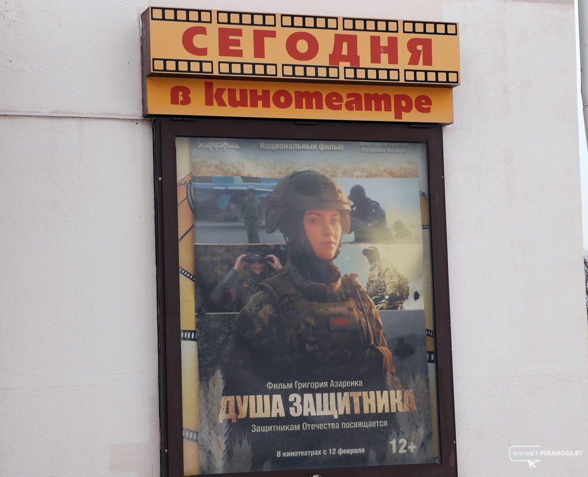 Премьера кинокартины "Душа защитника" прошла в кинотеатре "Мир" в Вилейке Премьера кинокартины "Душа защитника" прошла в кинотеатре "Мир" в Вилейке