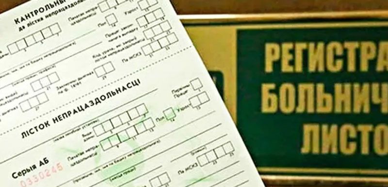 История одного больничного, или Почему «тиктокаются» вилейчане История одного больничного, или Почему «тиктокаются» вилейчане