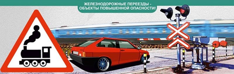 Невидимый инспектор: как ОГАИ планирует выявлять нарушителей на железнодорожных переездах