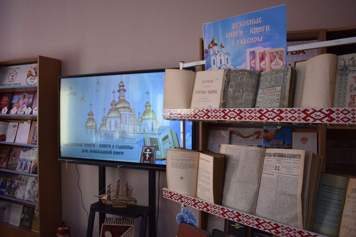 Духовные книги — книги о главном: в Вилейке отметили День православной книги