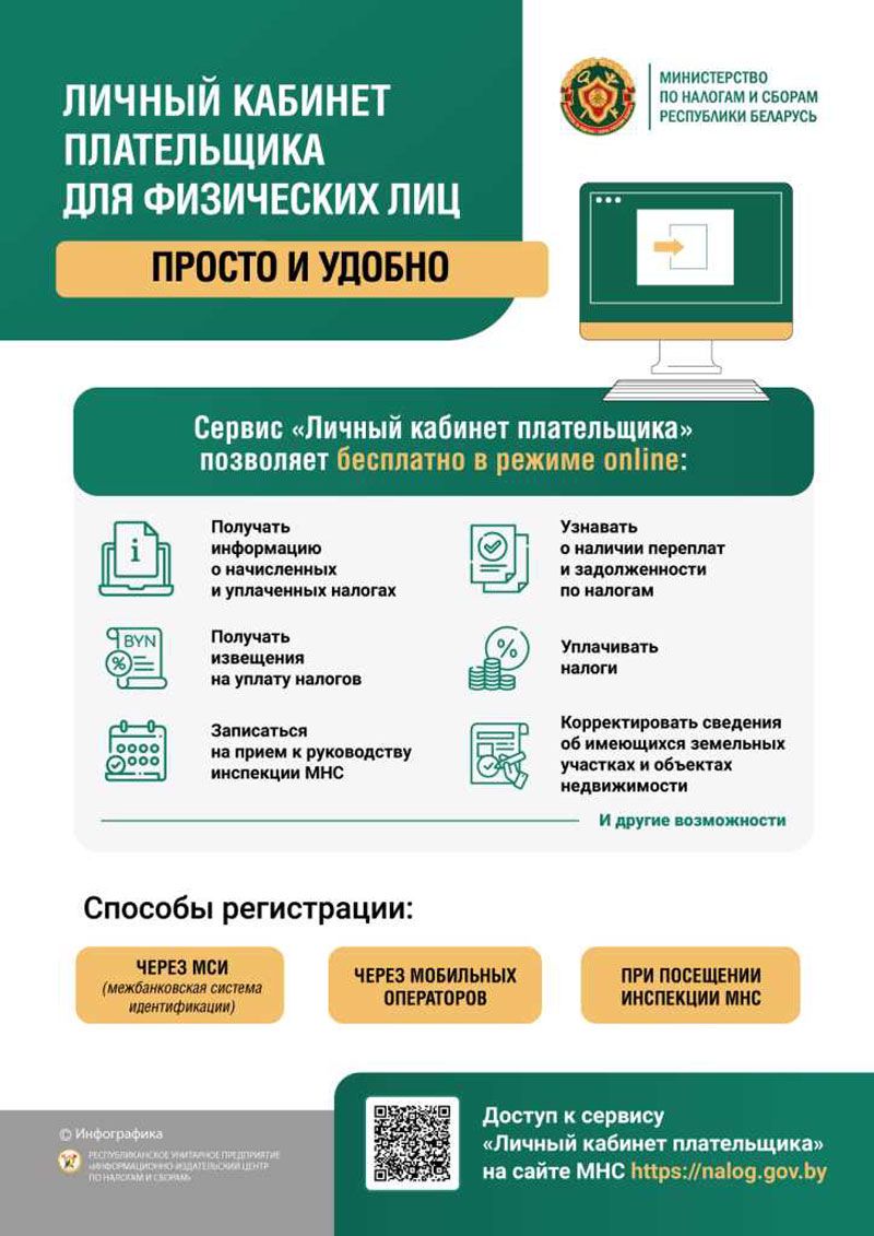 Рассказываем, как погасить задолженность по налогам и пользоваться электронными сервисами МНС