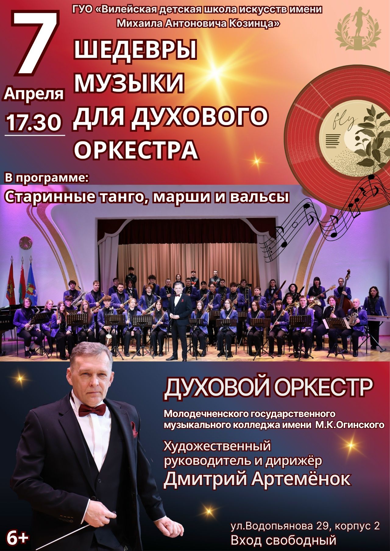 Старинные танго и вальсы – концерт духового оркестра пройдет в Вилейке