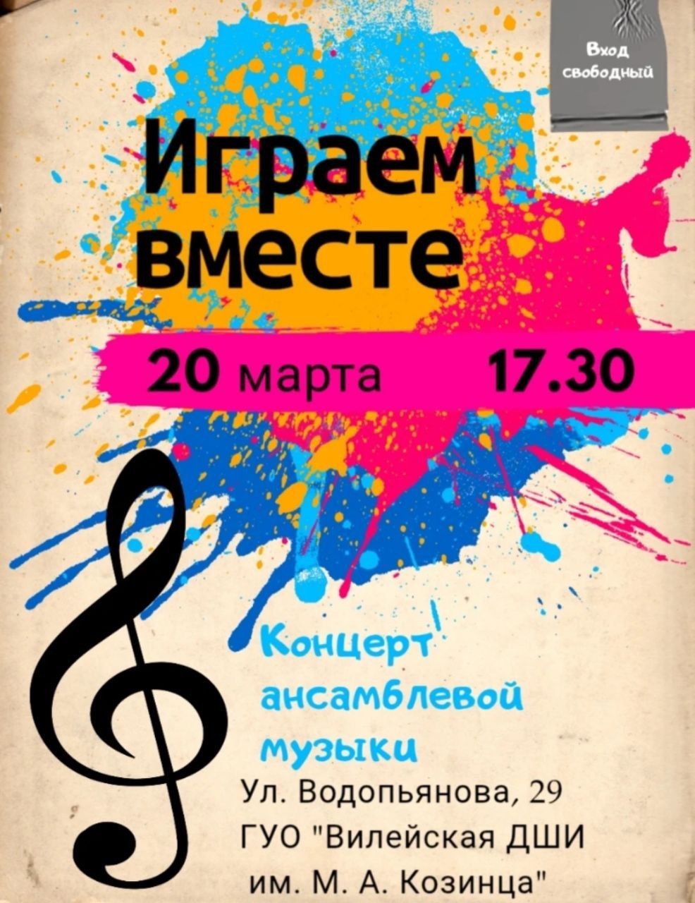 "Играем вместе": в Вилейской ДШИ пройдет концерт ансамблевой музыки