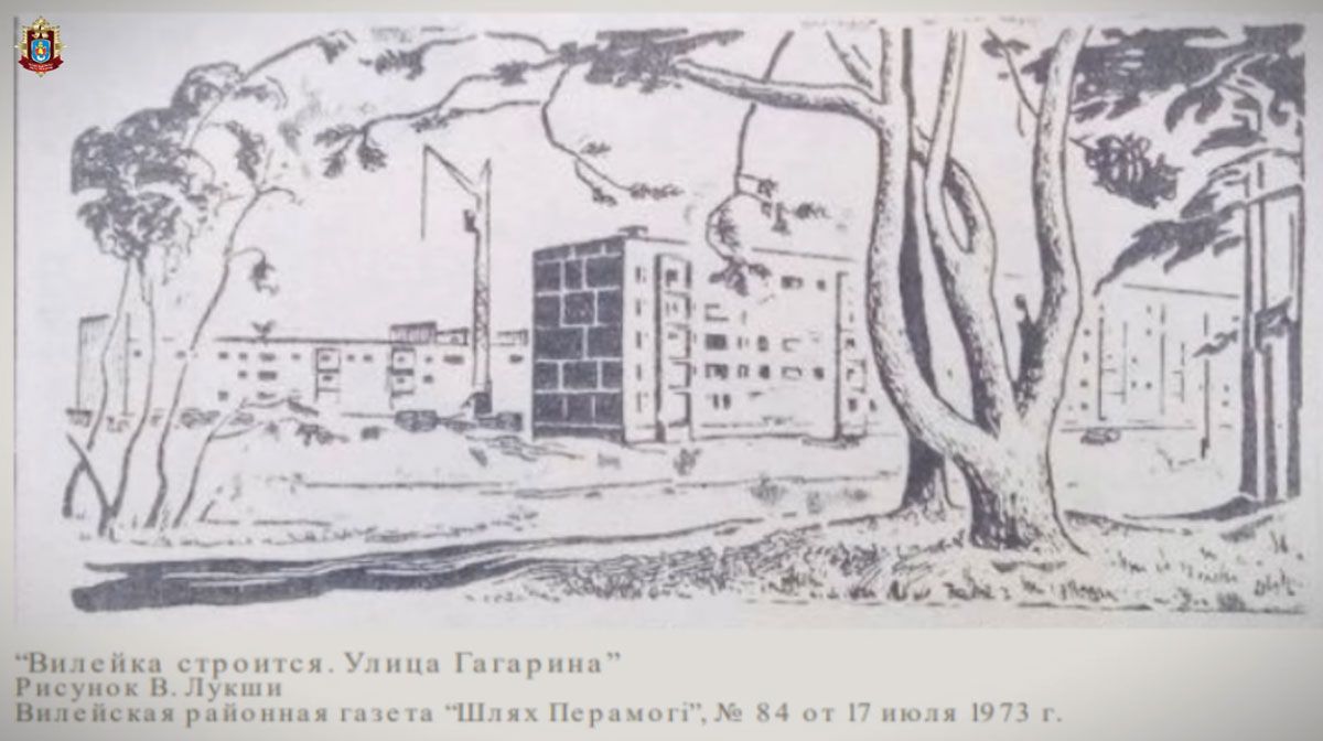 Гісторыя ў архіўных радках: як 55 гадоў таму ў Вілейцы з’явілася вуліца Гагарына