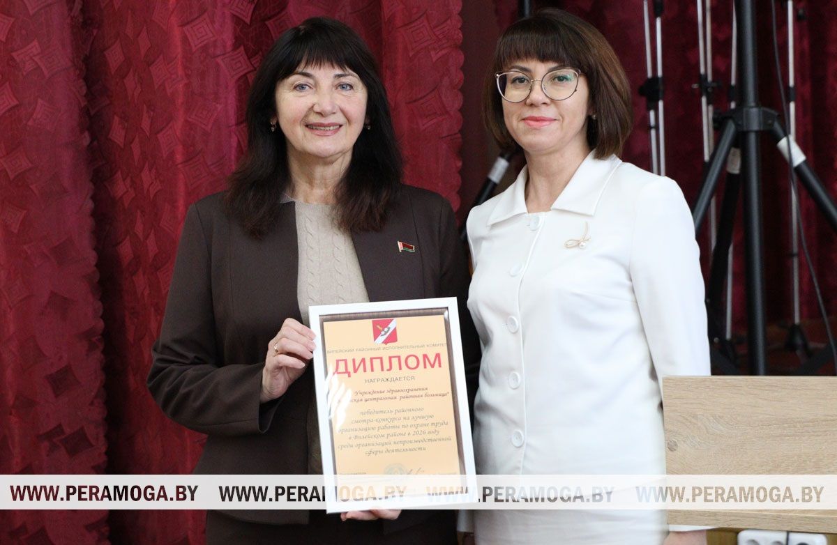 В Вилейке подвели итоги районного конкурса на лучшую организацию работы по охране труда