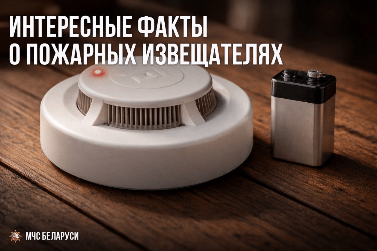 Громкий страж : интересные факты о пожарных извещателях от Вилейского РОЧС