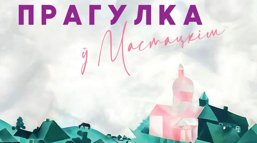 "Прогулку" Марка Шагала покажут в Минске