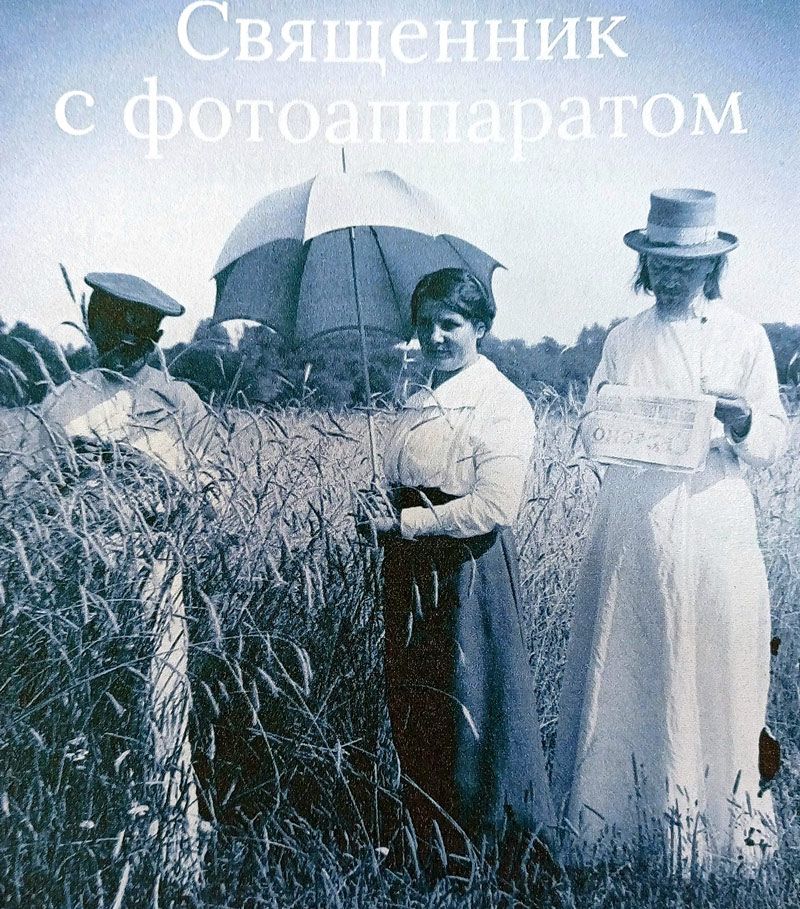 Фотоархив протоиерея Волынцевича: презентация уникальной книги пройдёт в Вилейке 14 мая