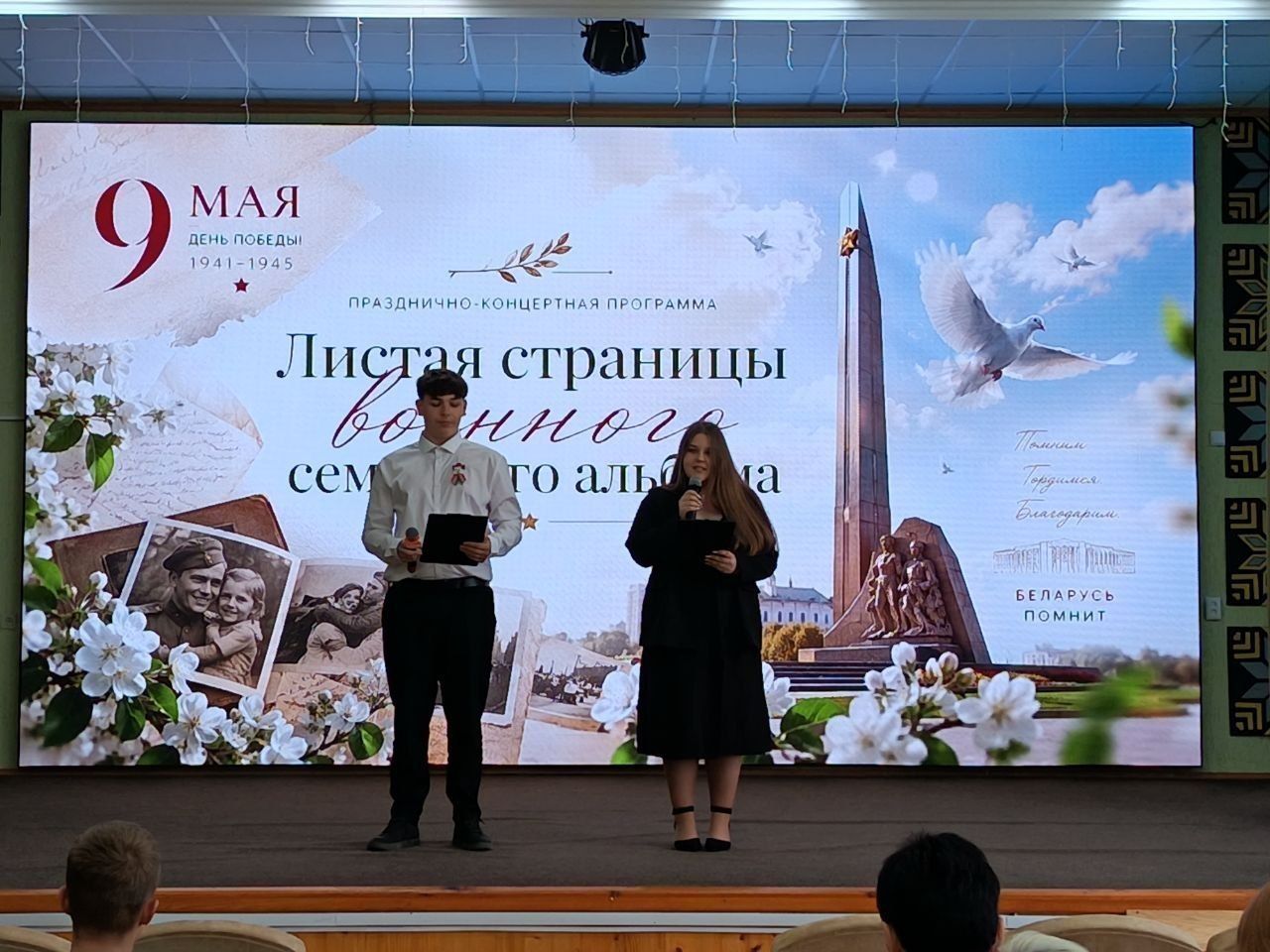 В Вилейской гимназии №2  прошла праздничная программа «Листая страницы военного семейного альбома» 