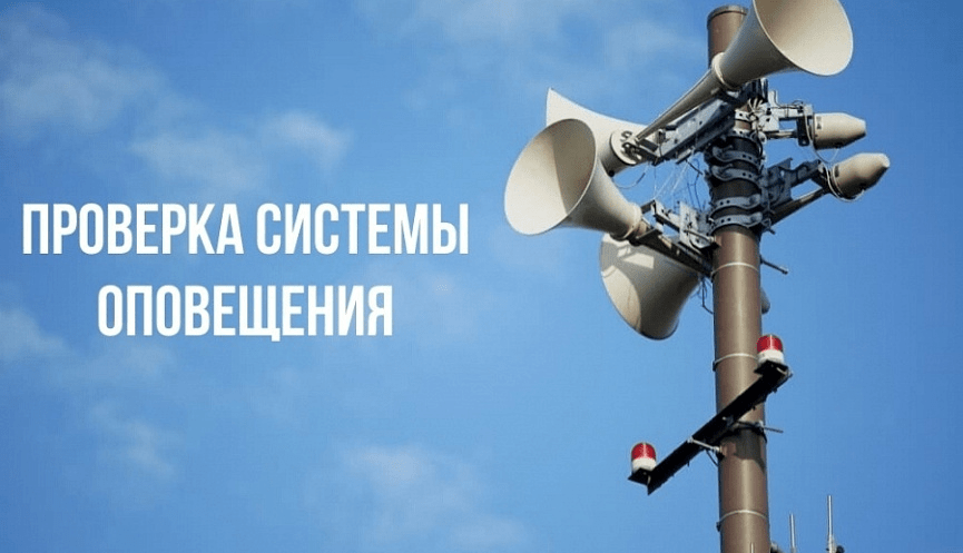 В Вилейке 13 мая пройдет плановая проверка средств оповещения
