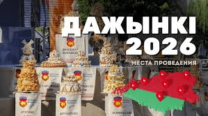 Объявлен областной конкурс на лучшую малую архитектурную форму для «Дажынак-2026»