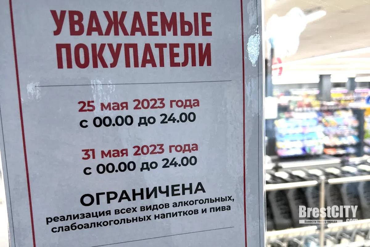 В Вилейском районе ограничат продажу алкоголя. Смотрите, когда