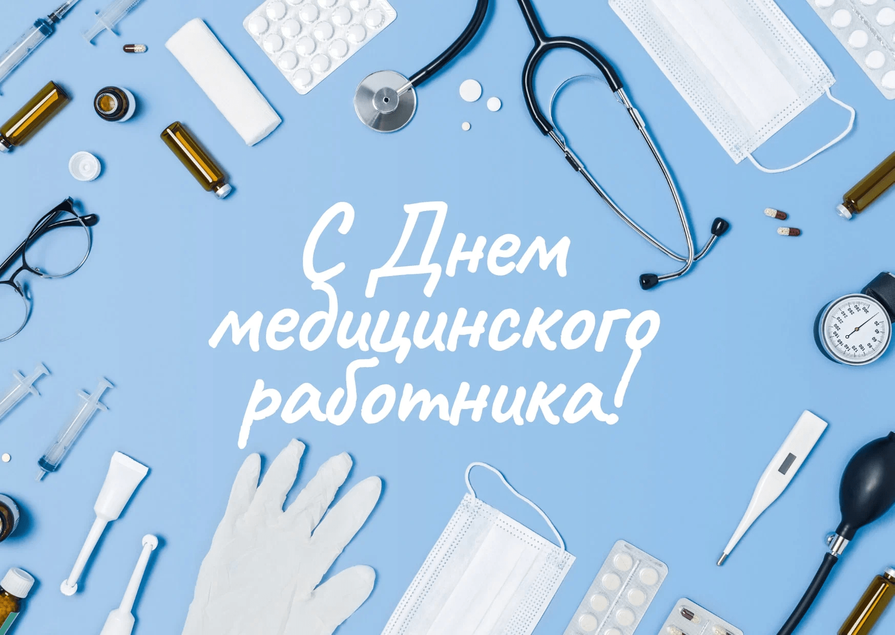 Поздравление от руководства района – медицинским работникам Вилейщины Поздравление от руководства района – медицинским работникам Вилейщины