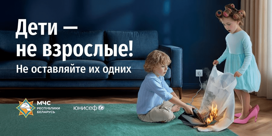 «Дети – не взрослые!»: МЧС напоминает о безопасности «Дети – не взрослые!»: МЧС напоминает о безопасности