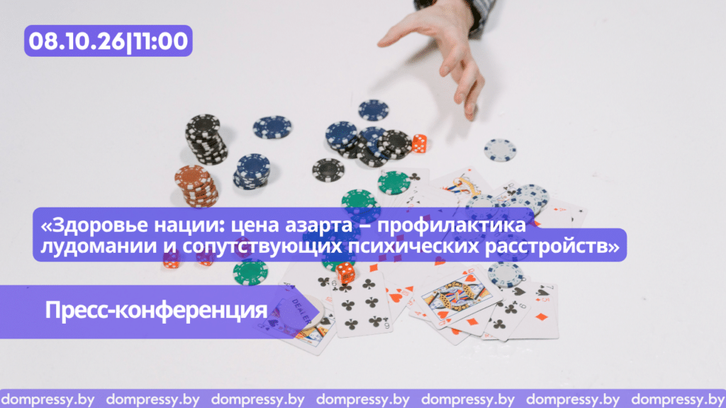Цена азарта: эксперты обсудят профилактику лудомании и психических расстройств Цена азарта: эксперты обсудят профилактику лудомании и психических расстройств