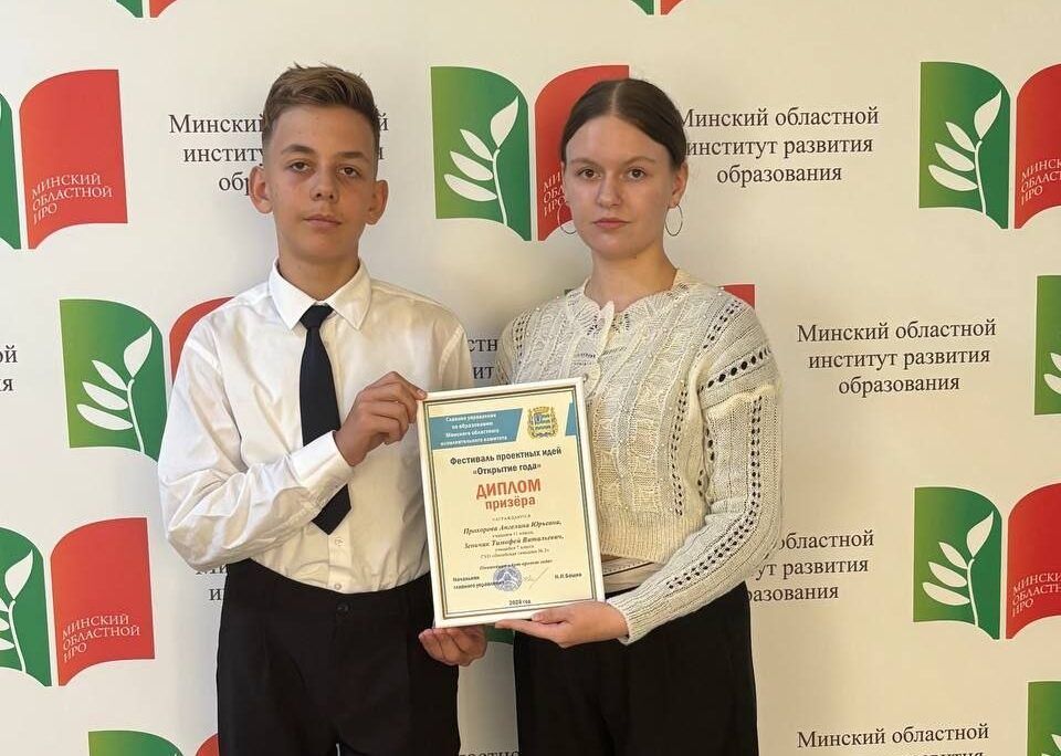Вилейчане в призёрах фестиваля проектных идей «Открытие года»