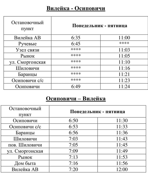 Расписание автобусов вилейка. Автобус Вилейка. Маршрут Витебск Вилейка.